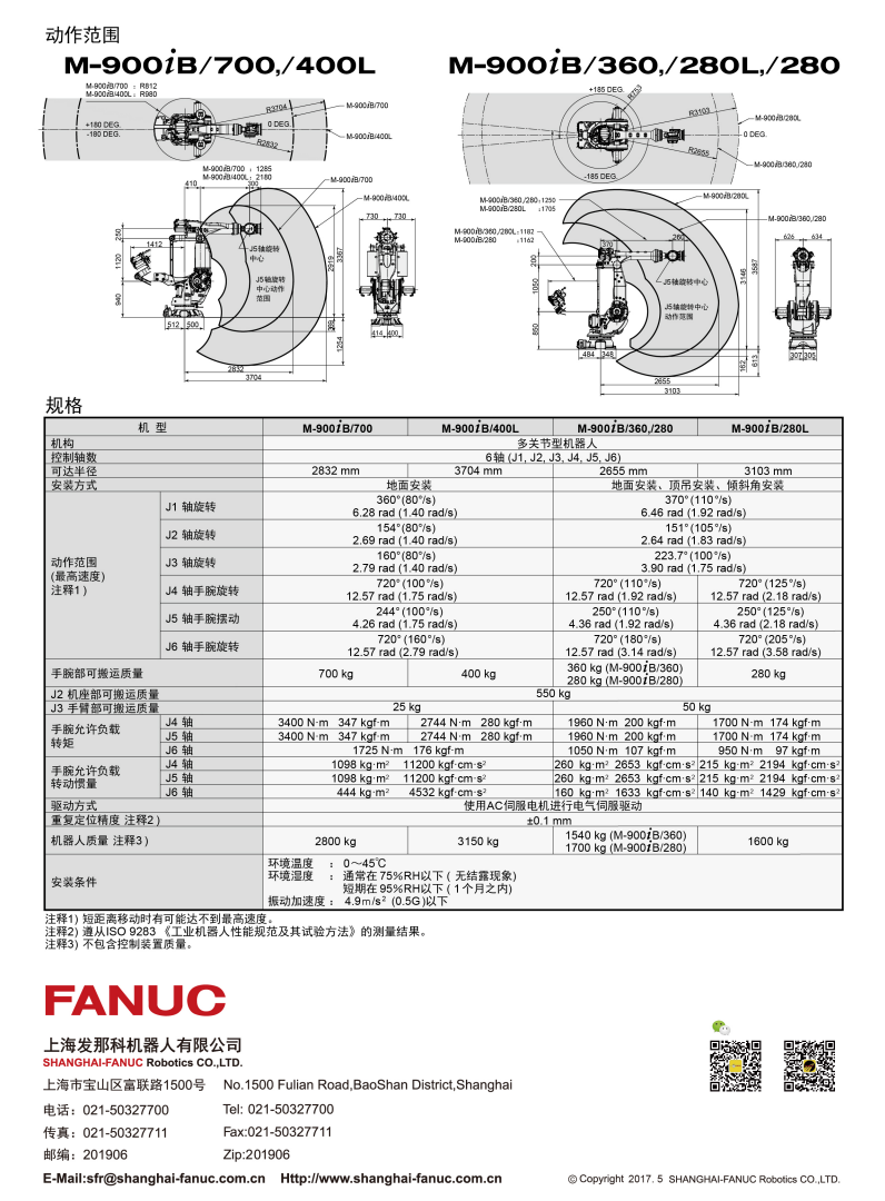 发那科-M-900iB-360E-产品资料