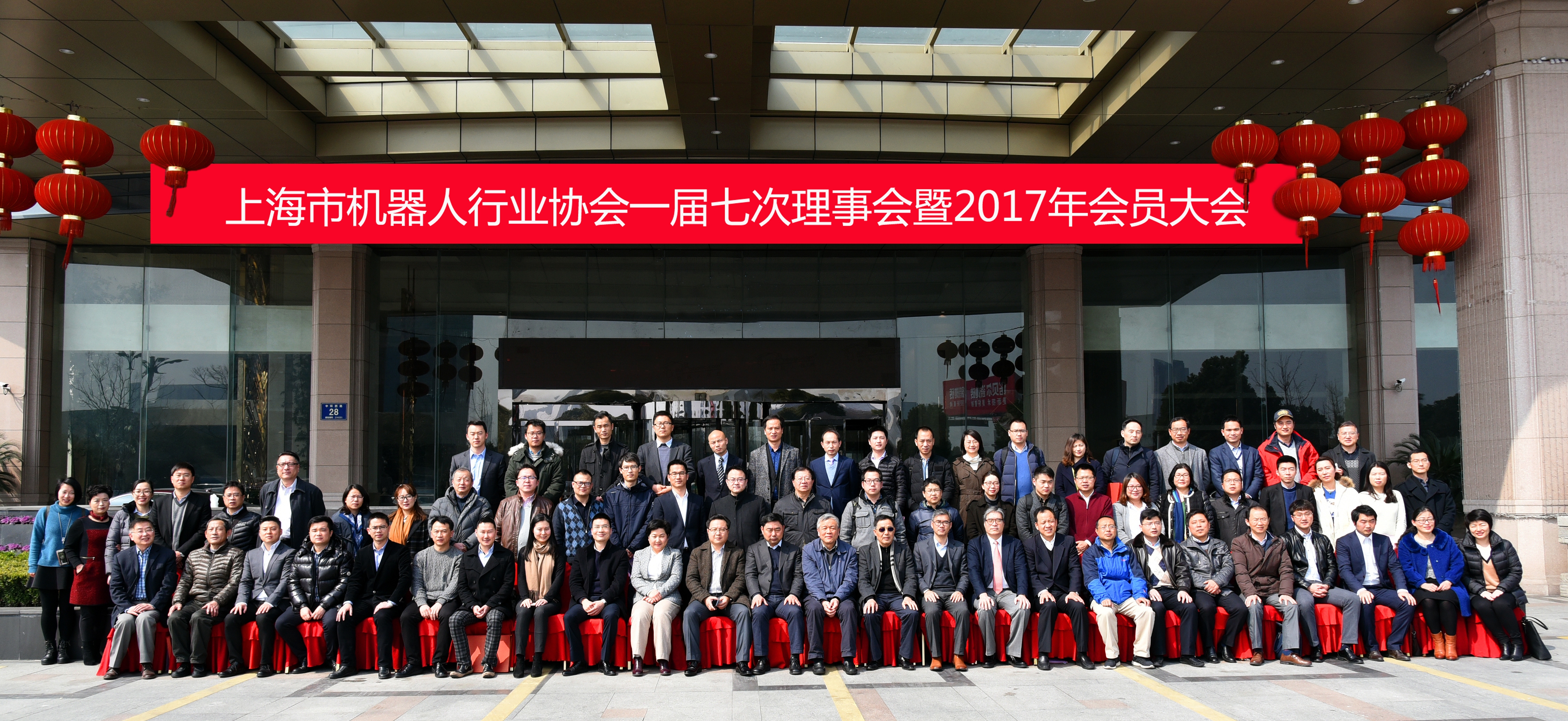 2017年会员大会暨一届七次理事会召开