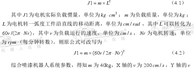 喷涂机器人