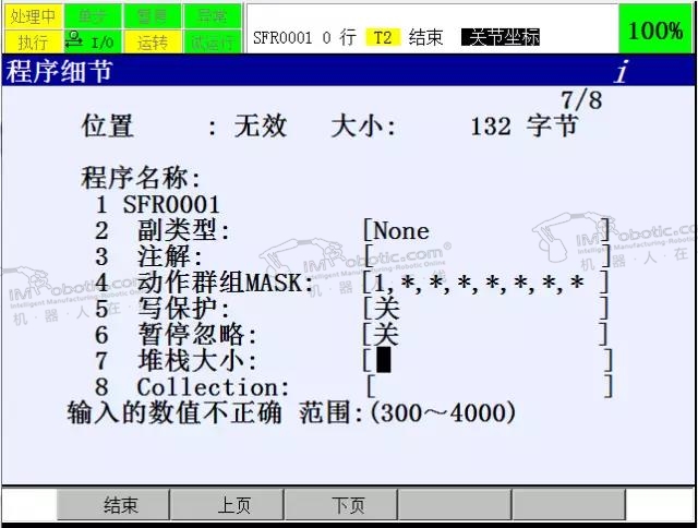 机器人小知识 | 机器人程序属性介绍