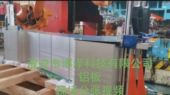 淮安市博泽科技有限公司 板材分张器 不锈钢板 铝板分离器
