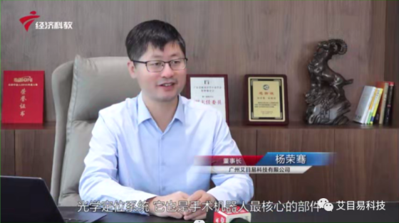 《广东新焦点》节目专访—走进广州艾目易科技