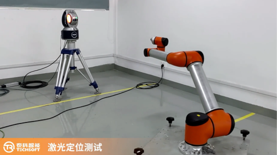 协作机器人利用激光定位测试进行精准调整定位精度_深圳泰科