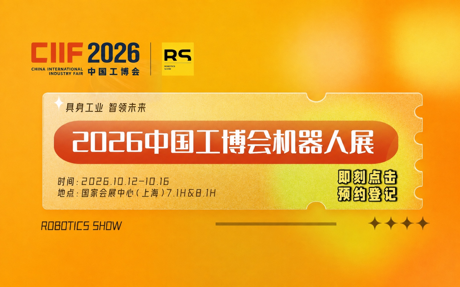 2026中国工博会永利618官网展