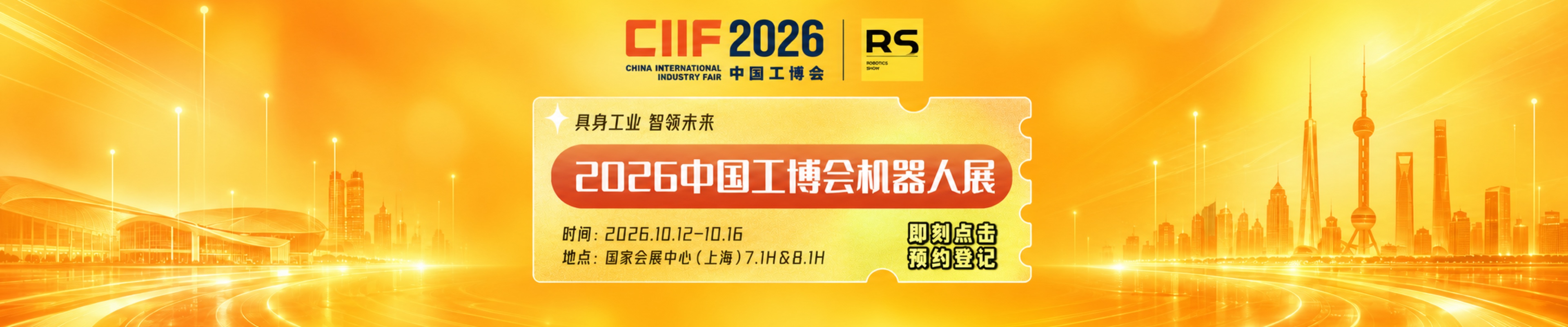 2026中国工博会永利618官网展-首页大Banner