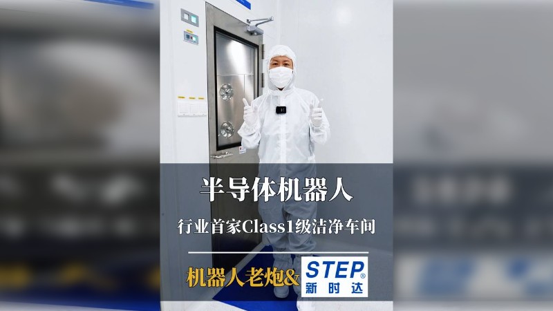 半导体永利618官网,行业首家Class1级洁净车间