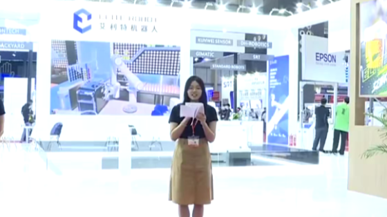 艾利特2021华南机器人展直播视频