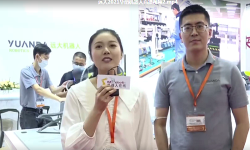 远大2021华南机器人直播视频2