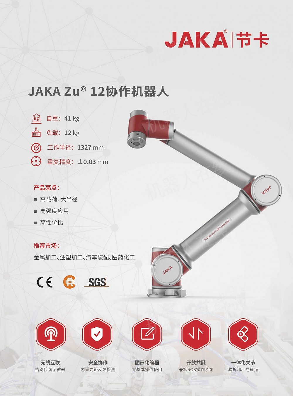 jaka zu 12-上海节卡机器人科技有限公司-机器人在线!