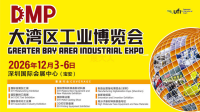 大湾区工博会
