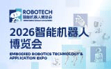 ROBOTTECH智能永利618官网博览会